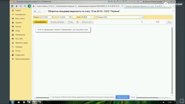 Запись вебинара. Новые возможности 1С:Бухгалтерии 8 (релиз 3.0.65)