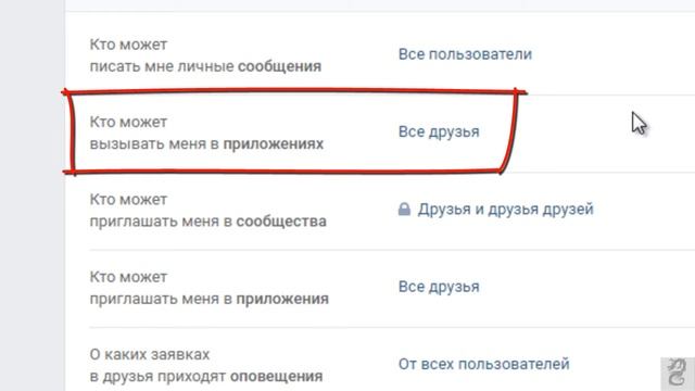 Кто может вызывать меня в приложениях ВКонтакте смотреть онлайн