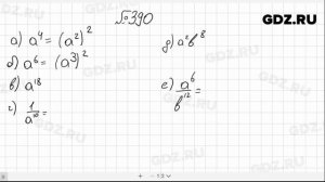 № 390- Алгебра 8 класс Макарычев