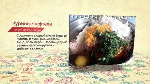 Куриные тефтели. Рецепт.