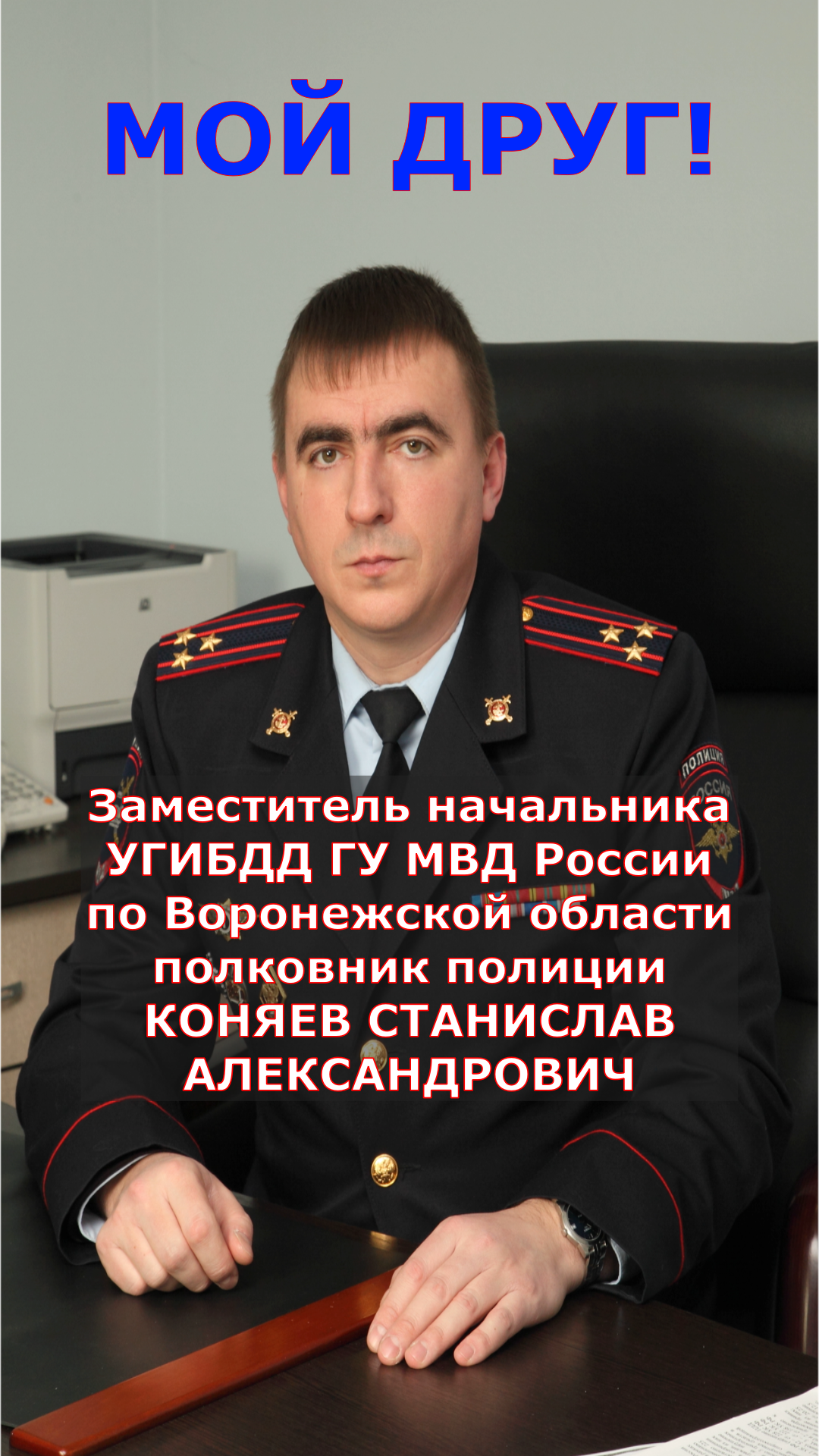 Инспектор дпс полиция