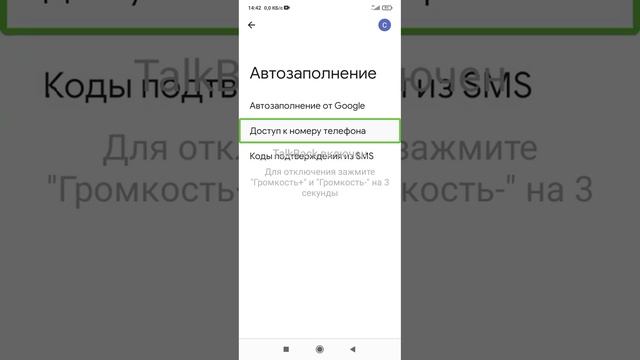 как отключить доступ к номеру телефона на вашем телефоне