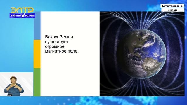 5-класс | Естествознание | Магнитные явления. Компас. Световые явления смотреть онлайн