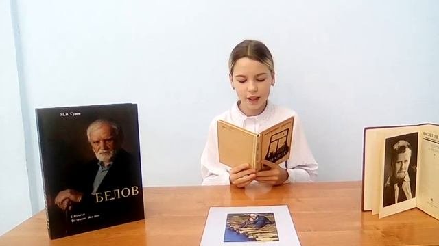 В.И. Белов 
