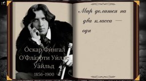 Самые известные цитаты Оскара Уайльда, автора картины Дориана Грея