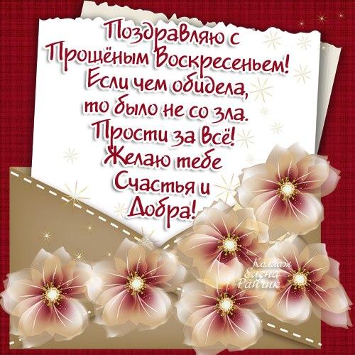 С Прощённым Воскресеньем ! Красивая видео открытка - Прощённое Воскресенье!