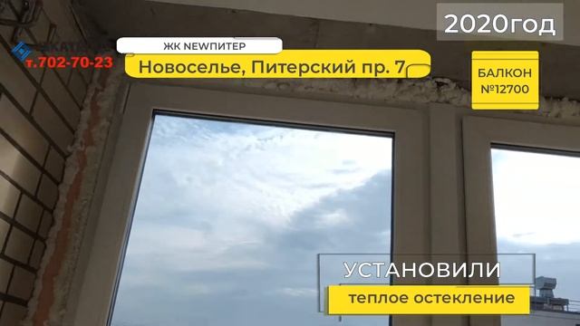 Остекление балкона Новоселье Питерский пр 7 №12700. ЖК Нью Питер замена фасадного остекления