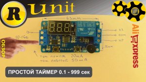Простой таймер 12в 0-16.5 мин (обзор)