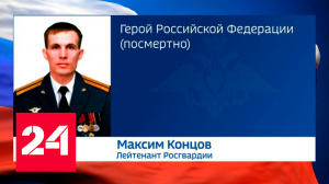 Пожертвовал собой ради сослуживцев: посмертно награжден офицер Росгвардии - Россия 24