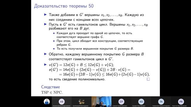 Лекция 12. Гамильтоновы циклы и трехмерные сочетания (Теория алгоритмов 2020) смотреть онлайн