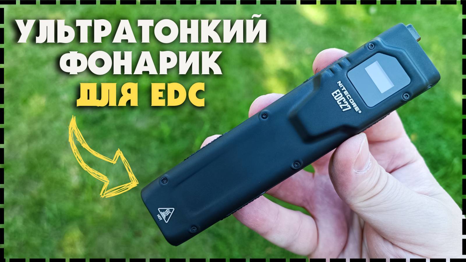 Мощный Городской EDC Фонарь Nitecore EDC27 Яркость 3000 Люмен