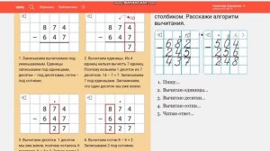 Урок 9. Алгоритм сложения и вычитания трёхзначных чисел. 3 класс. Математика