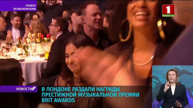 Названы победители музыкальной премии "Brit Awards"