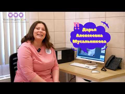 Зубная фея детской стоматологии Классик Дент Детям - Мусальникова Дарья Алексеевна. смотреть онлайн