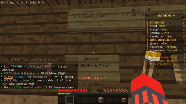 Проверка Магазинов у Игроков на АРЕС МАЙНЕ! Майнкрафт Арес Майн смотреть онлайн