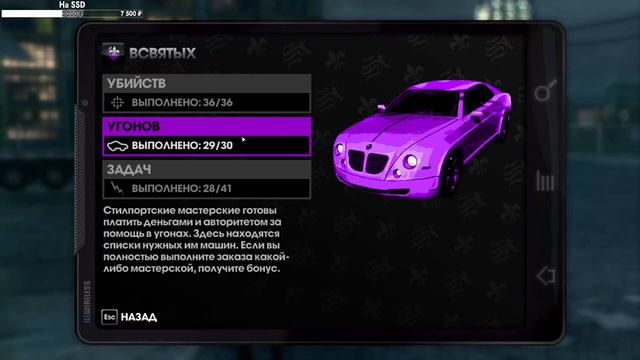 Saints Row 3 на 100% - [10]