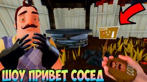 ШОУ ПРИВЕТ СОСЕД!ТАЙНА КОЛОДЦА СОСЕДА!ИГРА HELLO NEIGHBOR MOD KIT ПРОХОЖДЕНИЕ МОДА VERNON STREET!FUN