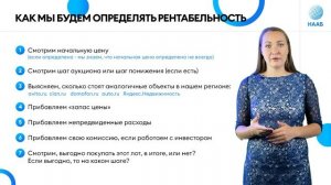 Как оценить рентабельность лота при покупке  торгов?