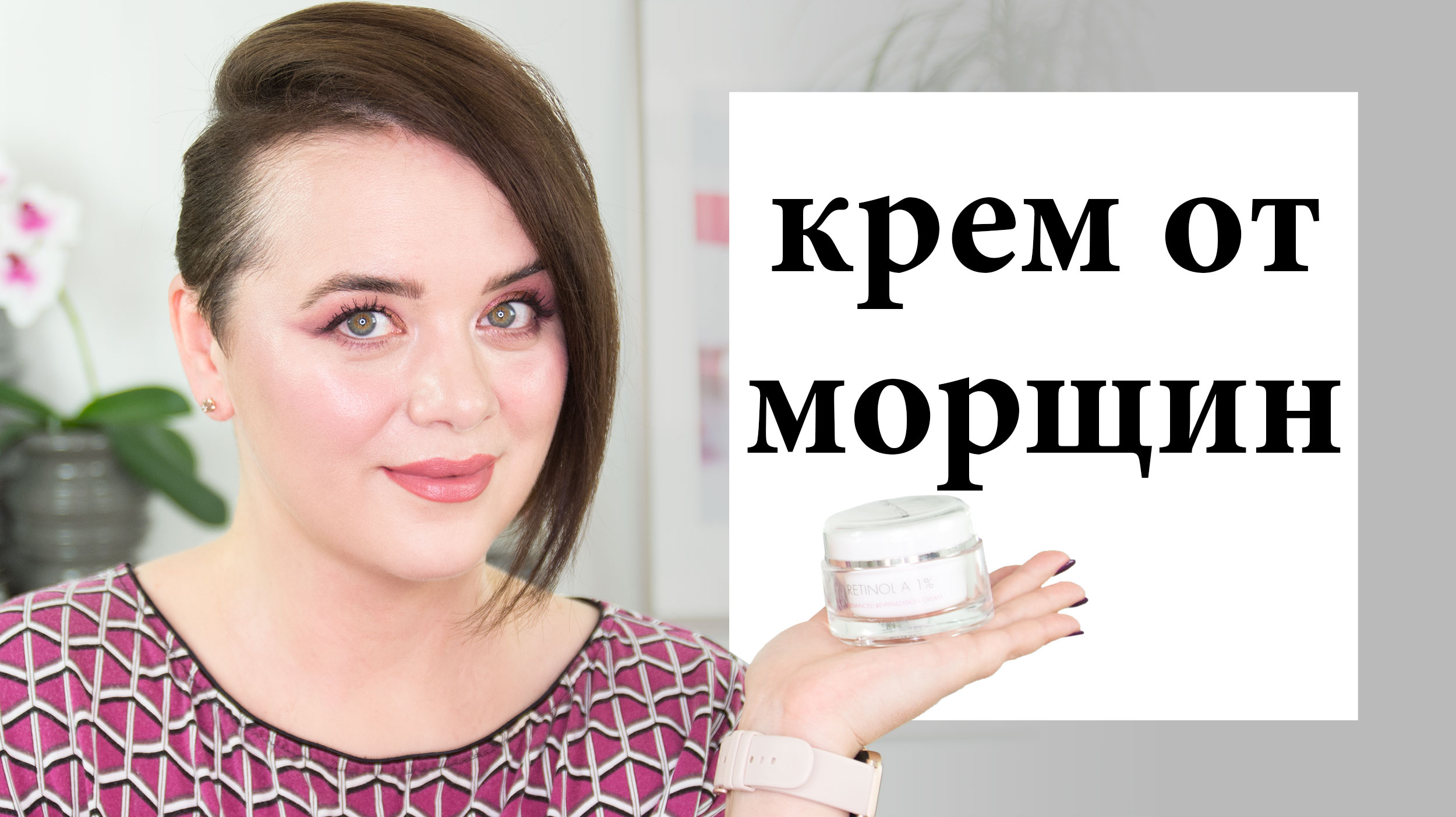 Ретинол для кожи лица - лучший крем от морщин | Figurista blog