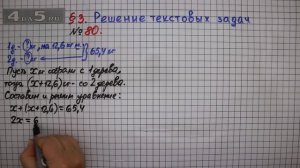 Упражнение № 80 – ГДЗ Алгебра 7 класс – Мерзляк А.Г., Полонский В.Б., Якир М.С.