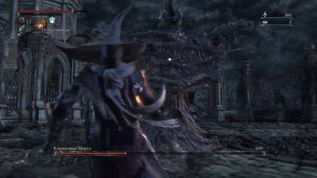 Bloodborne Кормилица Мерго