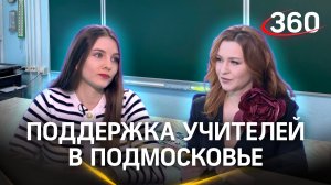 Компенсация за аренду жилья: новые меры поддержки учителей в Подмосковье