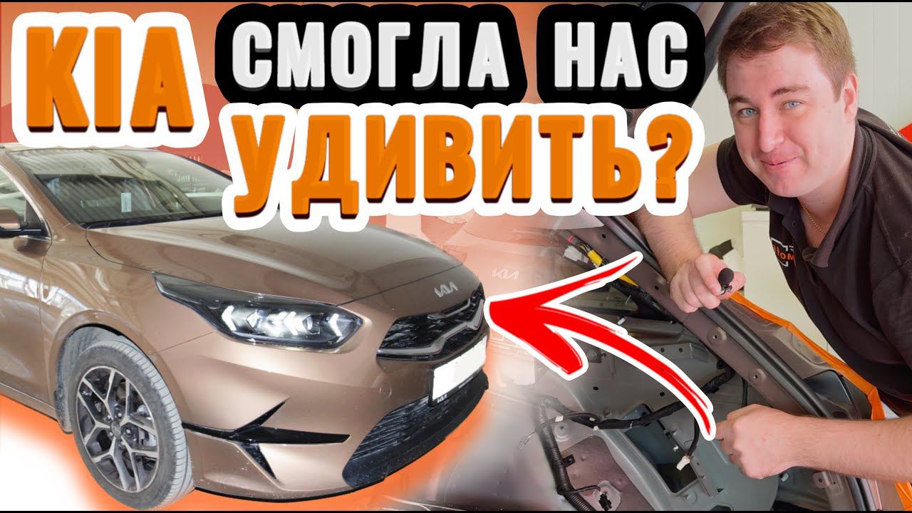 Kia Céed SW CD смог удивить | Шумоизоляция Kia Céed SW CD