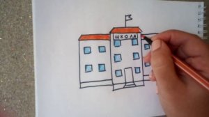 Как нарисовать школу