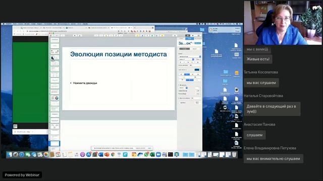 Вебинар 