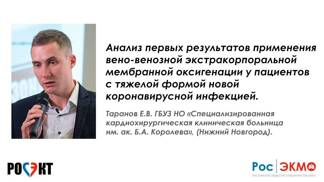 Анализ первых результатов применения вено-венозной экстракорпоральной мембранной оксигенации