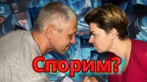 Как выиграть любой спор!? Спор в котором невозможно проиграть. Споры с женой.