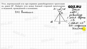 № 207 - Геометрия 7 класс Мерзляк