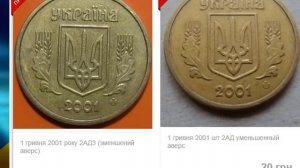 КАК РАСПОЗНАТЬ РЕДКИЕ МОНЕТЫ 1 гривна 2001 года цена нумизматика Украина