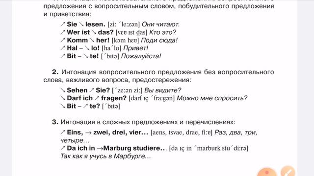 Урок 5. Интонация смотреть онлайн