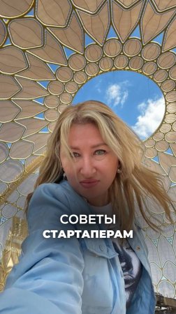 СОВЕТЫ СТАРТАПЕРАМ. Ксения Тихомирова