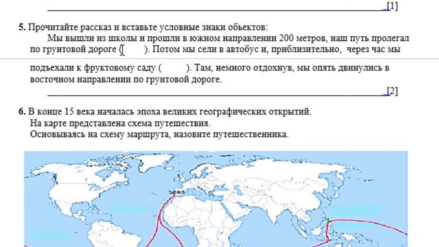 5 класс Естествознание 1 четверть СОЧ