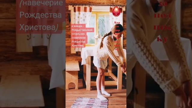 Что рекомендовали предки в #РождественскийСочельник ?..