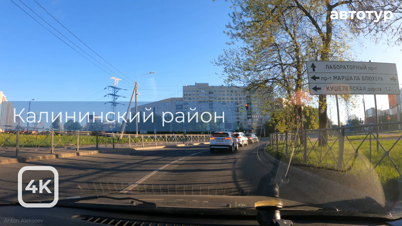 На авто по Калининскому району. Санкт-Петербург