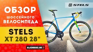 Шоссейный велосипед Stels XT 280 V010 (2020)