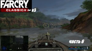 Фар край 1 Mods . Far Cry Classic PC Port v3 Прохождение часть 6