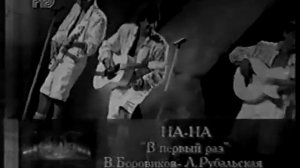 Интервью группы На-На. звуковая дорожка.