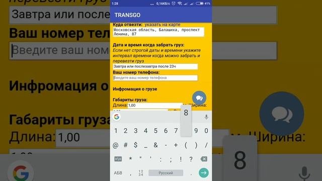 Заказ грузоперевозки через мобильное приложение и расчет цены
