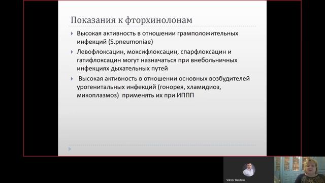 Фарма ВСЕ 14.2. Фторхинолоны.mp4