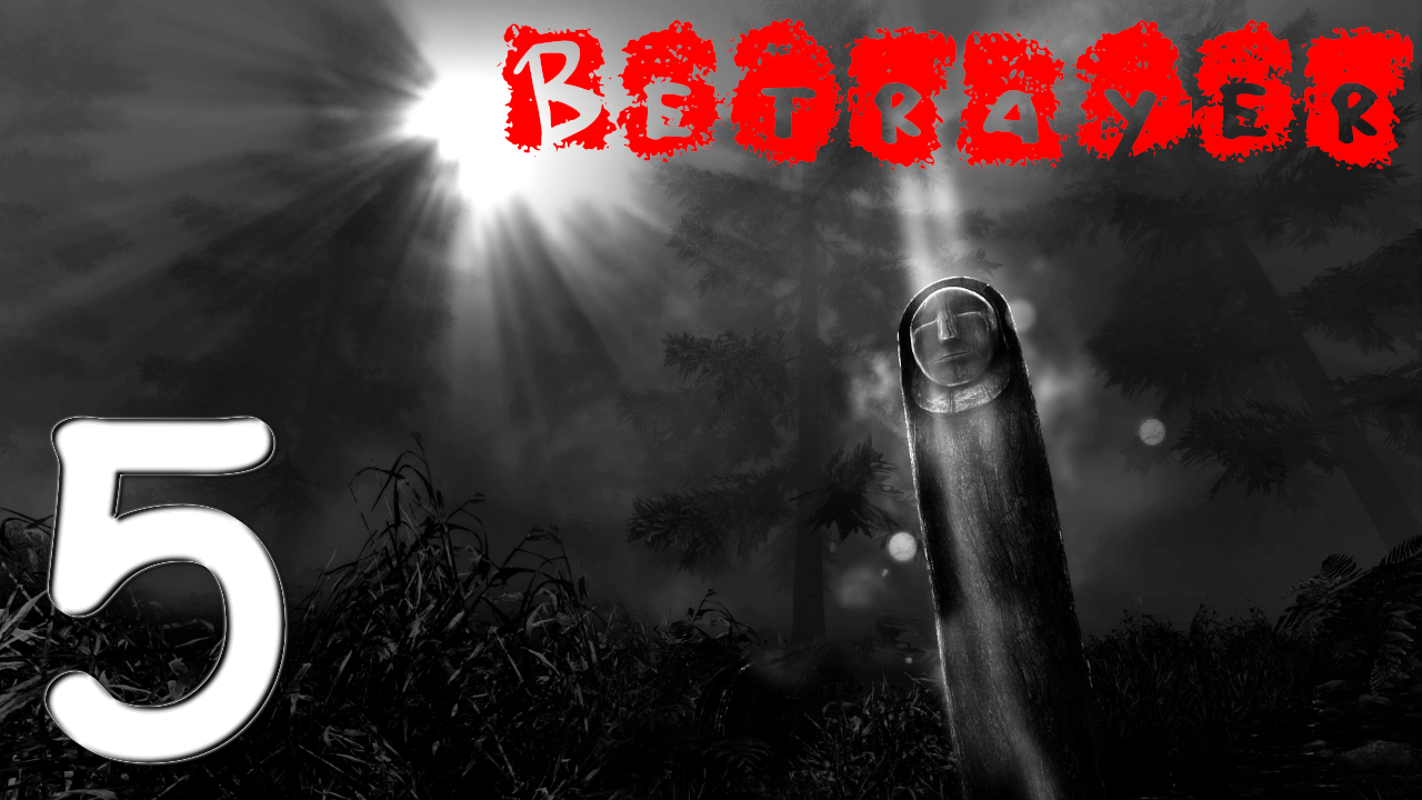 Betrayer № 5 Часть 2