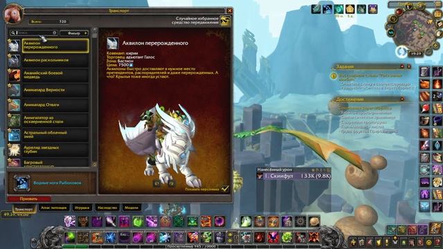 Гайд на маунта Роскошная Вомбата World of warcraft смотреть онлайн