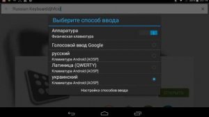 Туториал как поставить руский на клаву