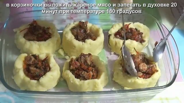 Картофельные гнезда с жареным мясом - праздничное блюдо