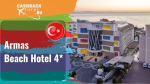 ? Armas Beach Hotel 4*_Турция.  Цена в описании ↓