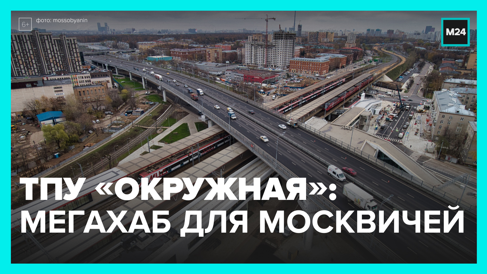 Окружная в москве