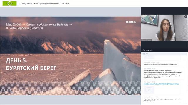Зимний Байкал с круизной компанией «ВодоходЪ»